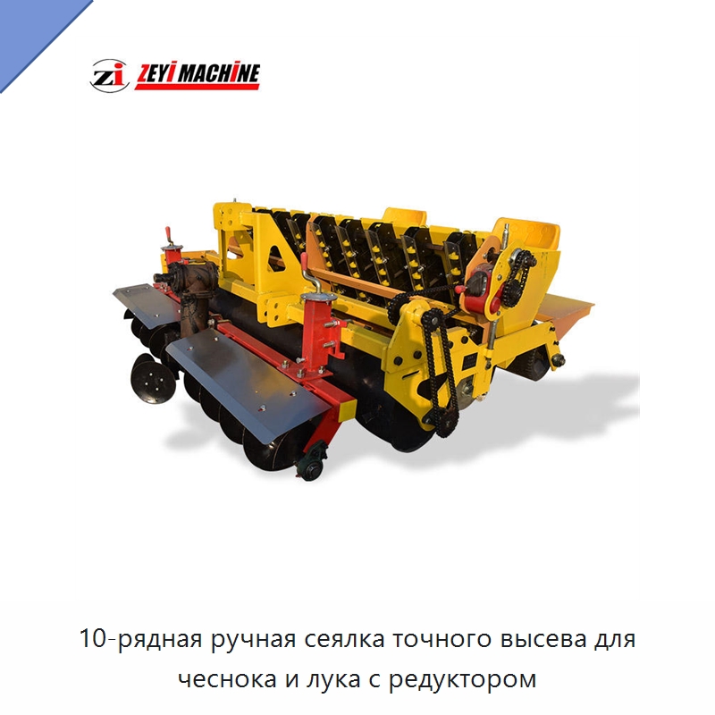 10-рядная ручная сеялка точного высева для чеснока и лука с редуктором