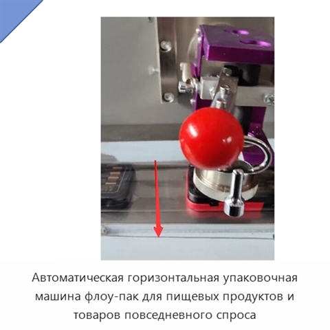 Автоматическая горизонтальная упаковочная машина флоу-пак для пищевых продуктов и товаров повседневного спроса