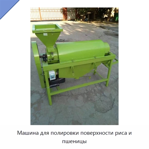Машина для полировки поверхности риса и пшеницы