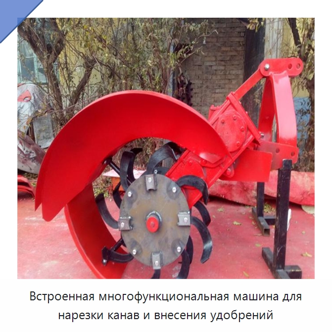 Встроенная многофункциональная машина для нарезки канав и внесения удобрений — Сельскохозяйственные машины