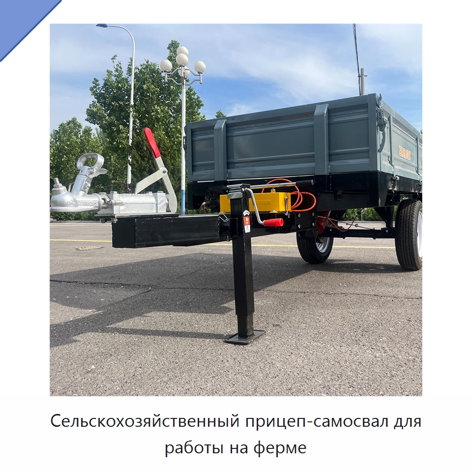 Сельскохозяйственный прицеп-самосвал для работы на ферме — Сельскохозяйственные машины