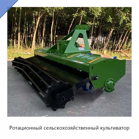 Ротационный сельскохозяйственный культиватор