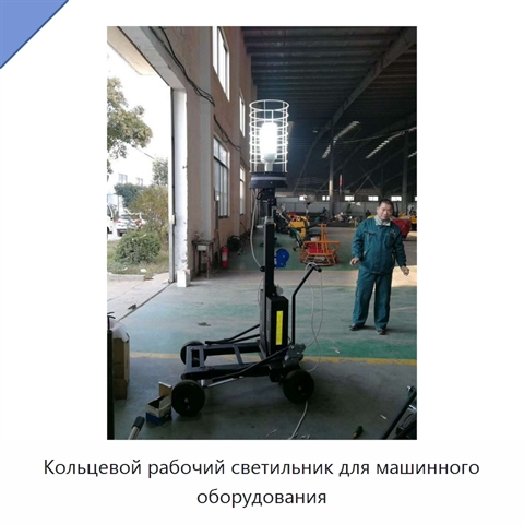 Кольцевой рабочий светильник для машинного оборудования