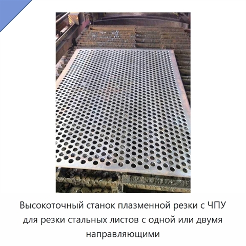 Высокоточный станок плазменной резки с ЧПУ для резки стальных листов с одной или двумя направляющими