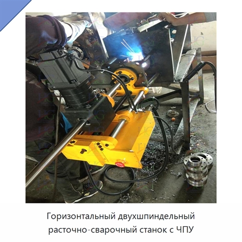 Горизонтальный двухшпиндельный расточно-сварочный станок с ЧПУ