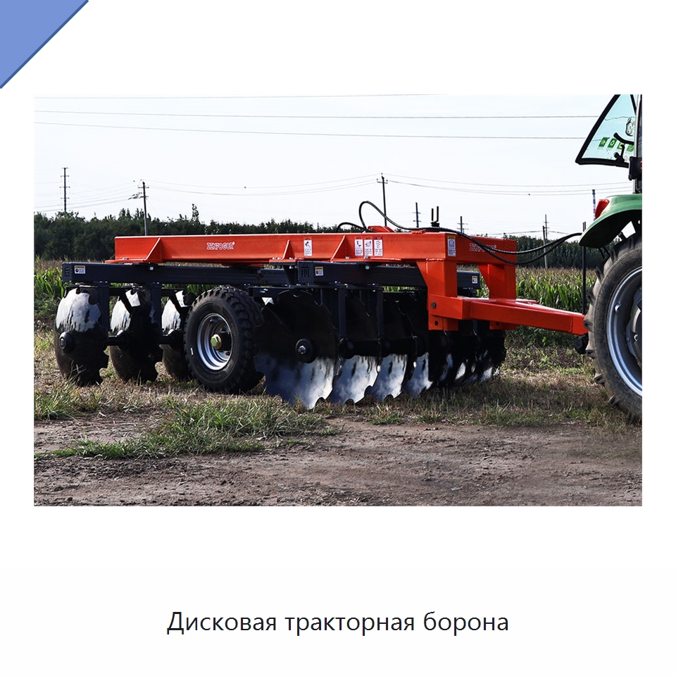 Дисковая тракторная борона — Культиваторы