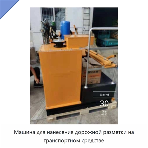 Машина для нанесения дорожной разметки на транспортном средстве