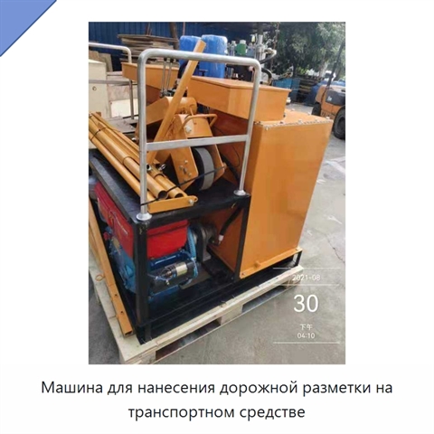Машина для нанесения дорожной разметки на транспортном средстве