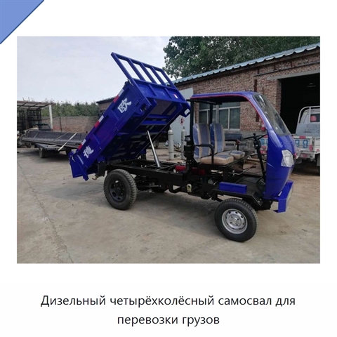 Дизельный четырёхколёсный самосвал для перевозки грузов