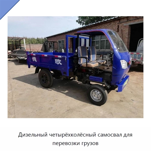 Дизельный четырёхколёсный самосвал для перевозки грузов