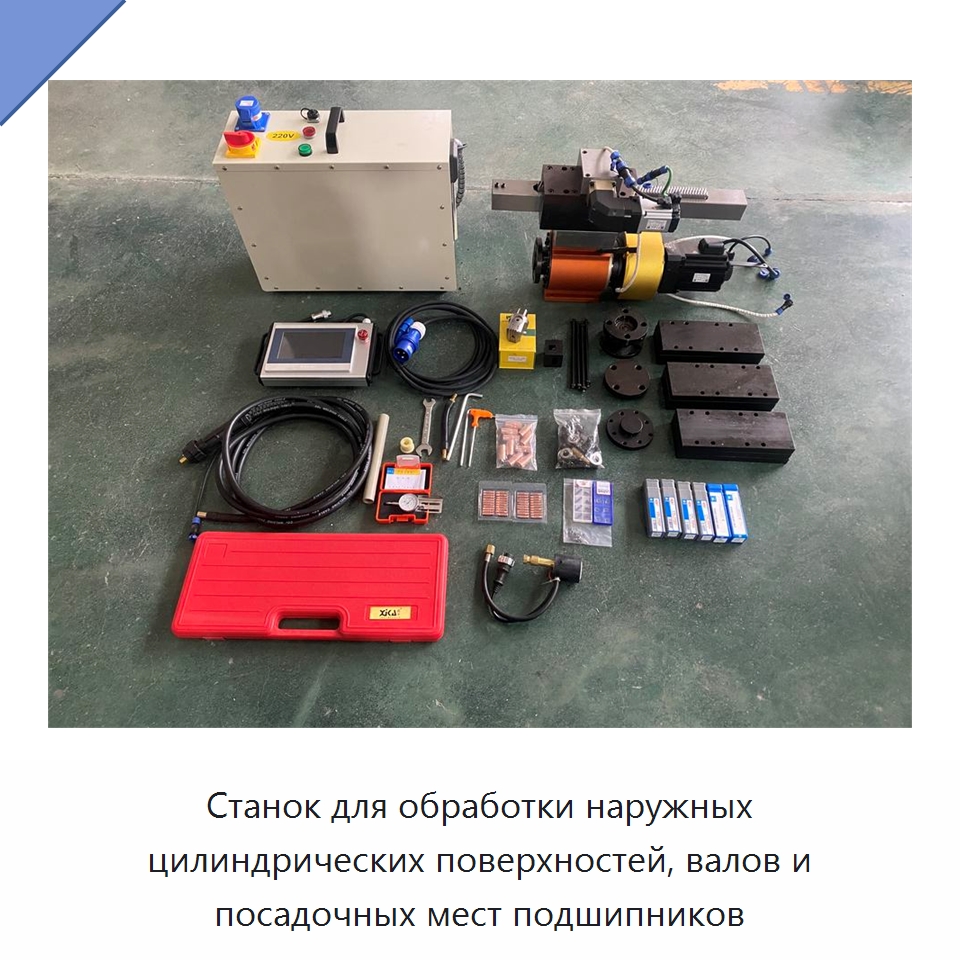 Станок для обработки наружных цилиндрических поверхностей, валов и посадочных мест подшипников — Промышленное оборудование