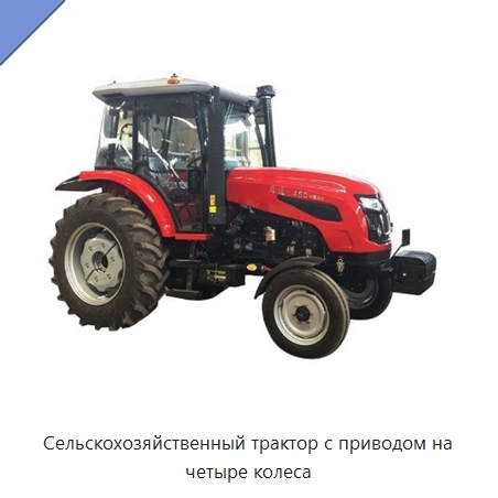 Сельскохозяйственный трактор с приводом на четыре колеса