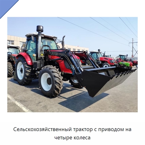 Сельскохозяйственный трактор с приводом на четыре колеса
