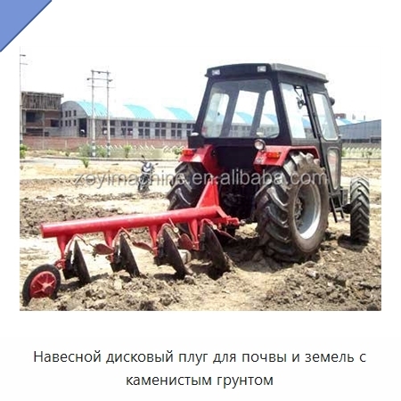 Навесной дисковый плуг для почвы и земель с каменистым грунтом