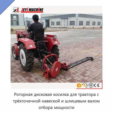 Роторная дисковая косилка для трактора с трёхточечной навеской и шлицевым валом отбора мощности