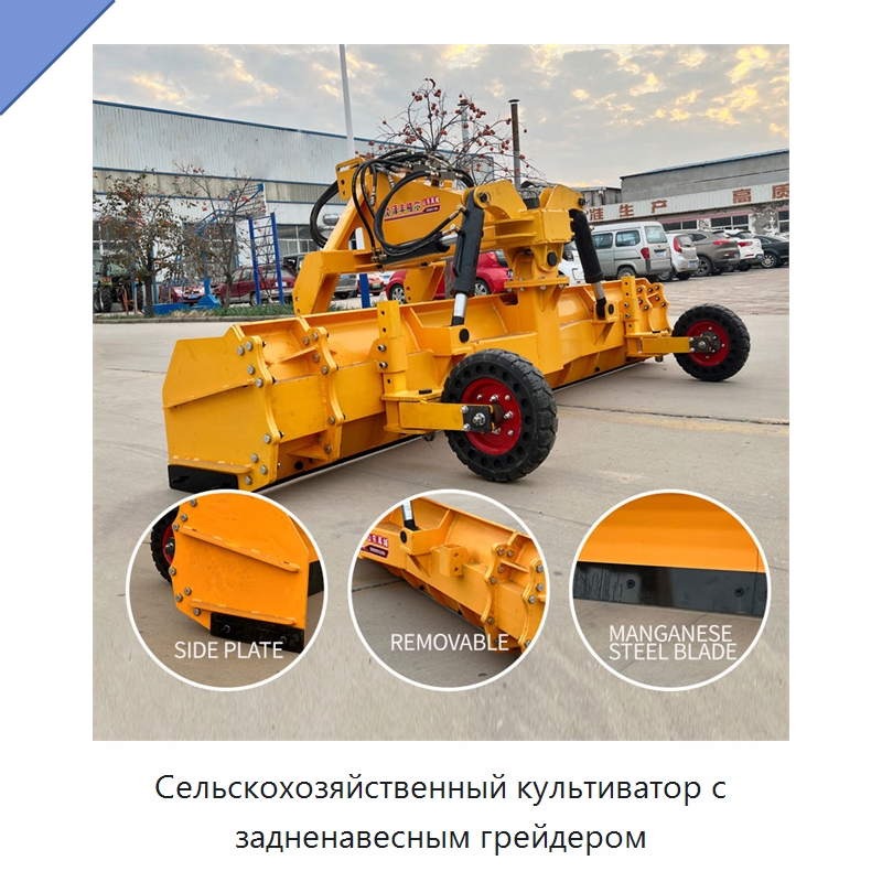 Сельскохозяйственный культиватор с задненавесным грейдером — Культиваторы