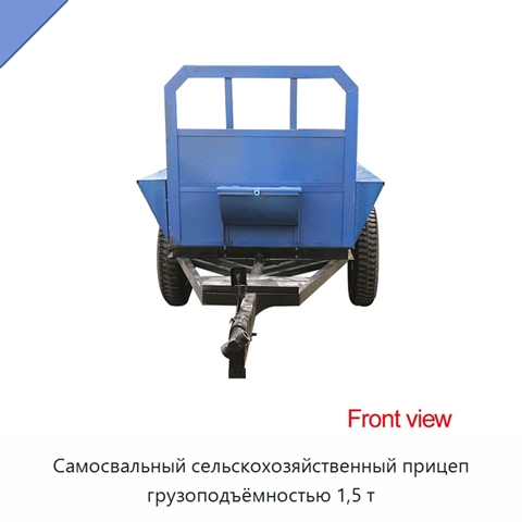 Самосвальный сельскохозяйственный прицеп грузоподъёмностью 1,5 т