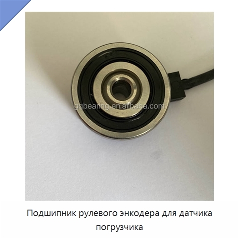 Подшипник рулевого энкодера для датчика погрузчика