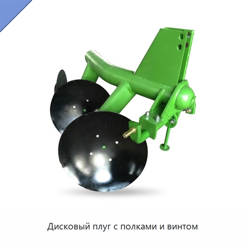 Дисковый плуг с полками и винтом