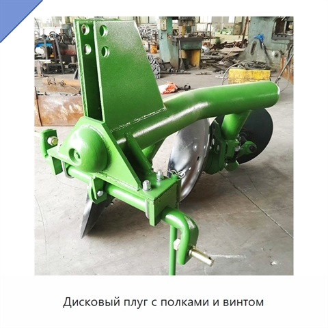Дисковый плуг с полками и винтом