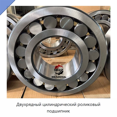 Двухрядный цилиндрический роликовый подшипник