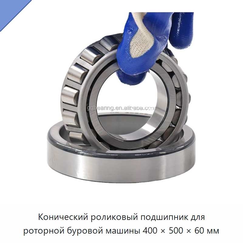 Конический роликовый подшипник для роторной буровой машины 400 × 500 × 60 мм — Конические роликовые подшипники