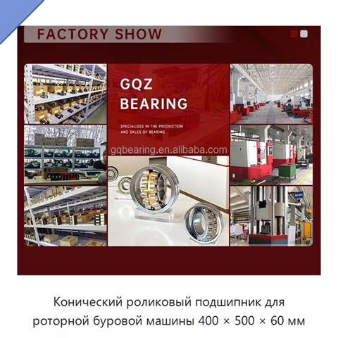 Конический роликовый подшипник для роторной буровой машины 400 × 500 × 60 мм
