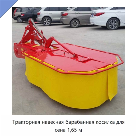 Тракторная навесная барабанная косилка для сена 1,65 м