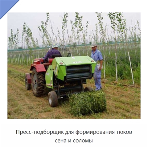 Пресс-подборщик для формирования тюков сена и соломы