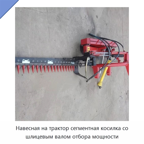 Навесная на трактор сегментная косилка со шлицевым валом отбора мощности