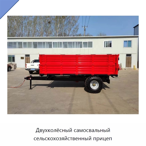 Двухколёсный самосвальный сельскохозяйственный прицеп