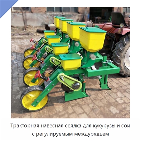 Тракторная навесная сеялка для кукурузы и сои с регулируемым междурядьем