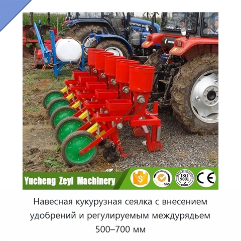 Навесная кукурузная сеялка с внесением удобрений и регулируемым междурядьем 500–700 мм