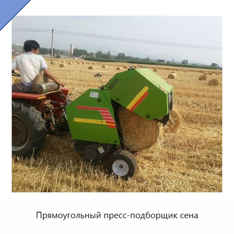 Прямоугольный пресс-подборщик сена