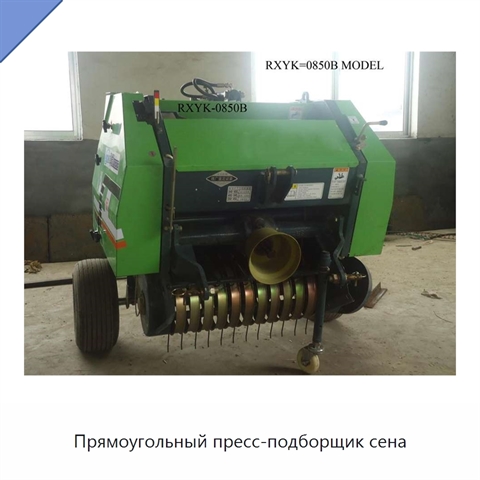 Прямоугольный пресс-подборщик сена