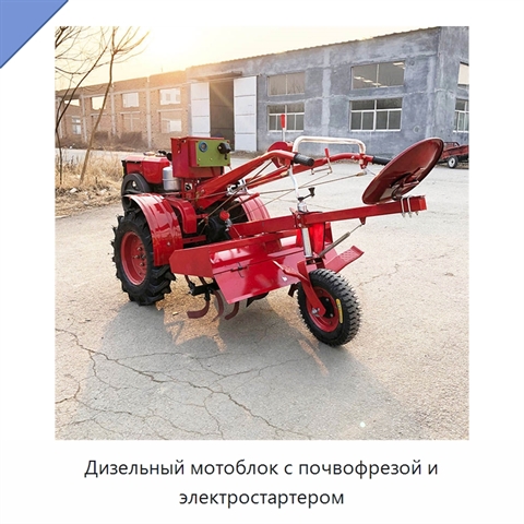 Дизельный мотоблок с почвофрезой и электростартером