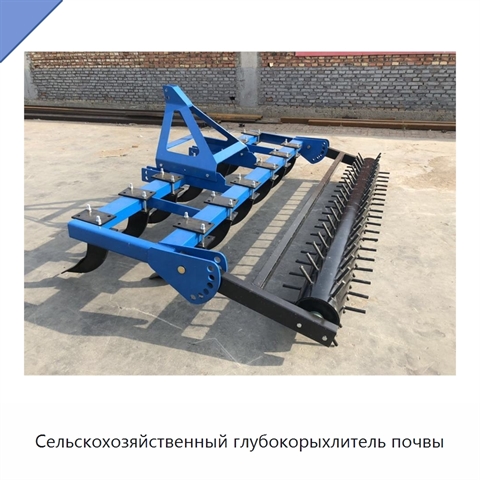Сельскохозяйственный глубокорыхлитель почвы