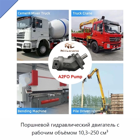 Поршневой гидравлический двигатель с рабочим объёмом 10,3–250 см³