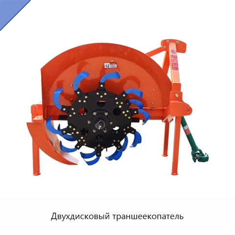 Двухдисковый траншеекопатель