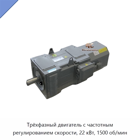 Трёхфазный двигатель с частотным регулированием скорости, 22 кВт, 1500 об/мин