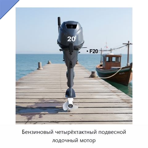 Бензиновый четырёхтактный подвесной лодочный мотор