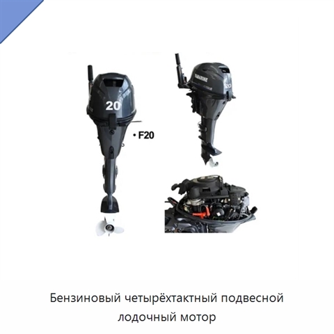 Бензиновый четырёхтактный подвесной лодочный мотор