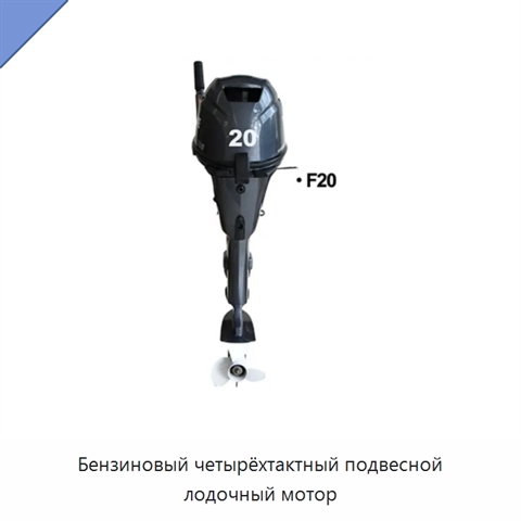 Бензиновый четырёхтактный подвесной лодочный мотор