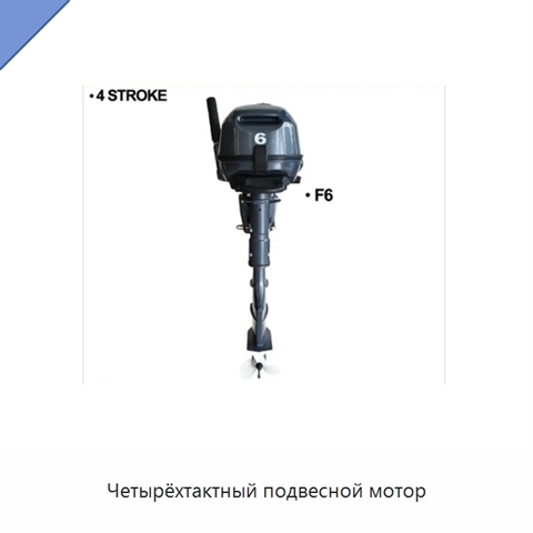Четырёхтактный подвесной мотор