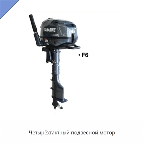 Четырёхтактный подвесной мотор