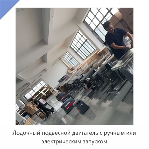 Лодочный подвесной двигатель с ручным или электрическим запуском