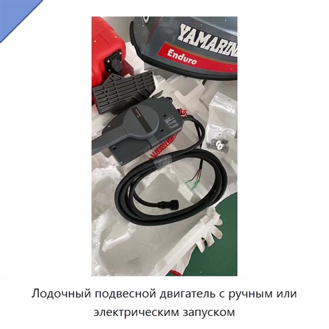 Лодочный подвесной двигатель с ручным или электрическим запуском
