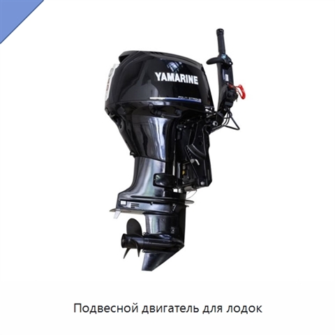 Подвесной двигатель для лодок