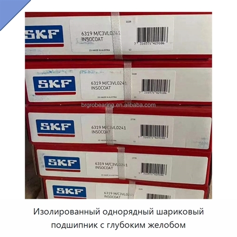 Изолированный однорядный шариковый подшипник с глубоким желобом
