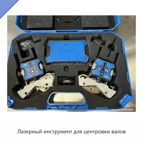 Лазерный инструмент для центровки валов